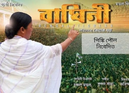 Baghini: A biopic inspired by the real-life story of Mamata Banerjee, CM of West Bengal - Latest World Trends