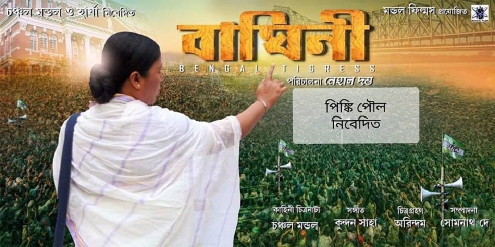 Baghini: A biopic inspired by the real-life story of Mamata Banerjee, CM of West Bengal - Latest World Trends